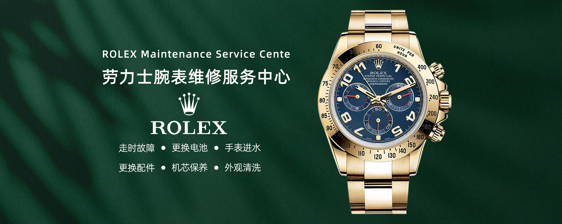 武汉劳力士售后维修服务网点地址